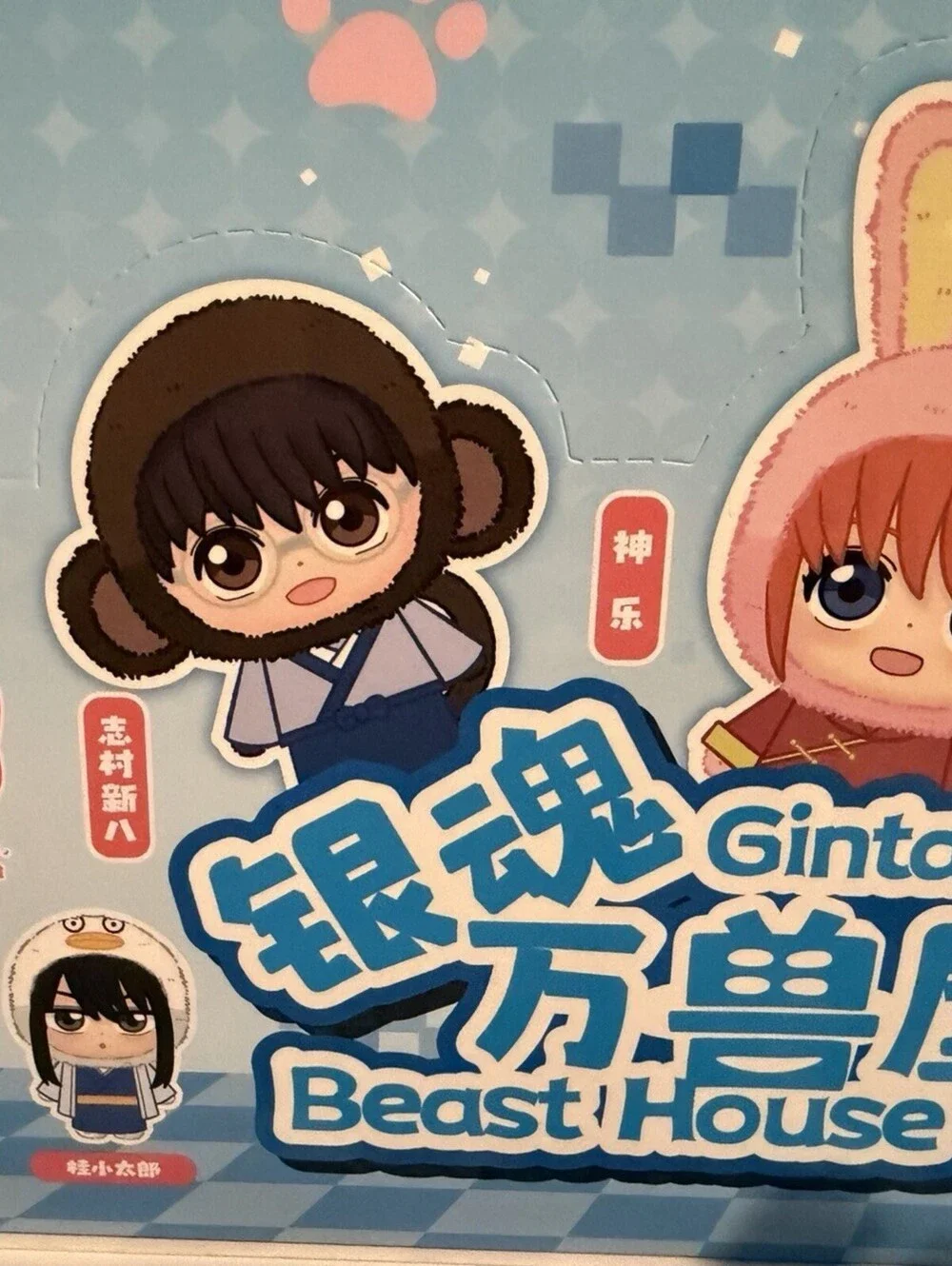 Gintama Beast House Plush Blind Box Full Case 6 Figures + Secret Chance EAKI